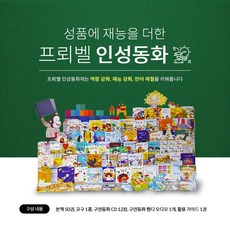 프뢰벨인성동화
