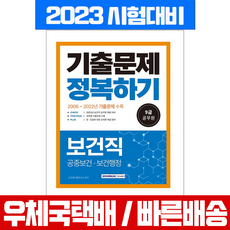 9급보건직공무원기출문제집