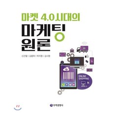 마켓 4.0시대의 마케팅원론, 무역경영사