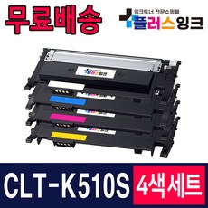 삼성 CLT-K510S C510S M510S Y510S SL-C513 SL-C513W SL-C563W SL-C563FW SL-C510W 재생토너, 선택5. P510C 4색1세트 [검정,파랑,빨강,노랑], 1세트