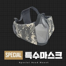 서바이벌 입코보호용 스틸와이어 메쉬 하프 페이스 마스크, 마스크G-그레이