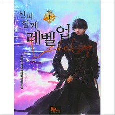 신과함께레벨업1