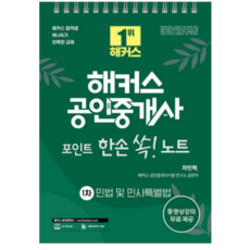 공인중개사한손노트