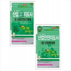 산업안전보건