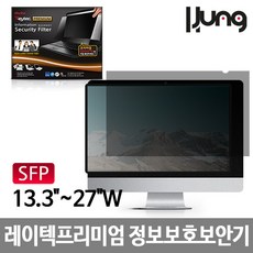 [천하] 20~24 인치 정보 보안 기 필름 화면 보호 모니터, SFP 22인치W
