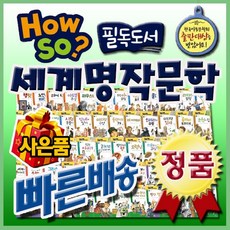 [한국셰익스피어] 세계명작문학, 한국셰익스피어