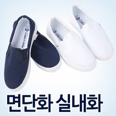 실내화깨끗하게