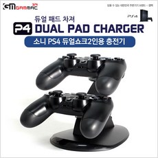 듀얼쇼크4정품충전기