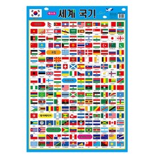 세계국기벽보