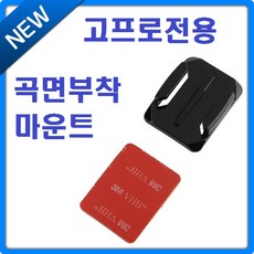 곡면마운트