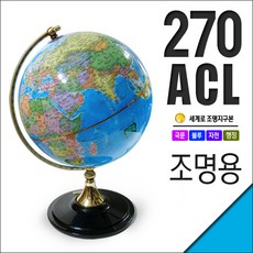 세계로조명지구본