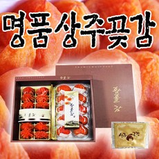 황홀감 상주곶감 선물용2구혼합세트 1kg (반건시 50g 10과+건시 10과), 20과, 곶감, 반건시 50g 10과+건시 50g10과, 1개