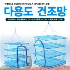 E.T.Shop 다용도 건조망
