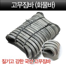 고무바 용달바 짐바 1톤바 주브바 넙적바