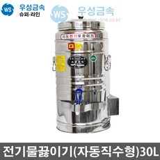 우성금속30l물끓이기