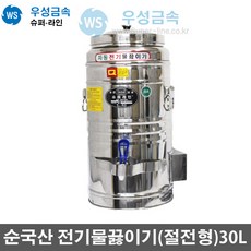 우성금속30l물끓이기