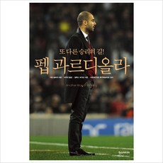 과르디올라리더십과축구철학