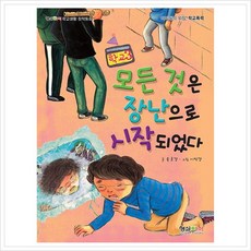 무럭무럭바른생활창작동화