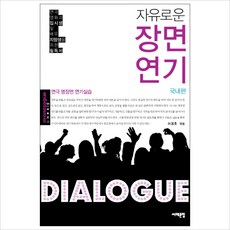 자유로운장면연기