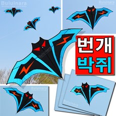 buluinara 동물모양 박쥐 연 (대형연 독수리연 가오리연) 연날리기, 번개배트