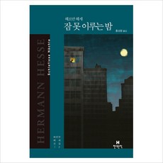 다정도병인양하여잠못들어하노라