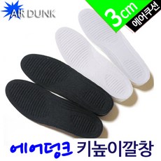 컨버스키높이깔창