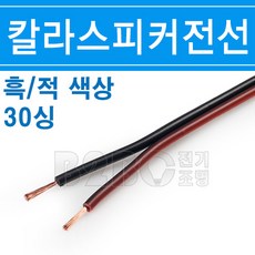 ls전선스피커선