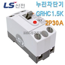 ls30암페어누전차단기