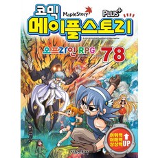 메이플스토리100권