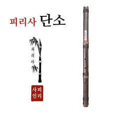 한양국악사피리사오죽단소