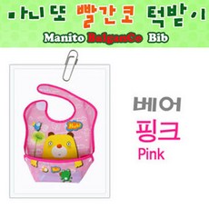 마니또 빨간코 턱받이, 핑크