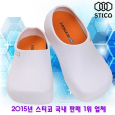 스티코깔창
