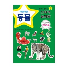 그린키즈 스티커놀이왕 동물 (스티커200장)