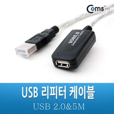 COMS USB 리피터 무전원 방식 신호증폭 5M 케이블, USB 리피터 케이블