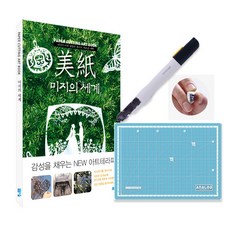 페이퍼아트패턴북