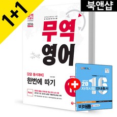 무역영어1급기출문제해설서