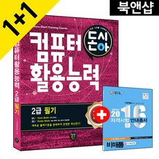 시대인컴퓨터활용