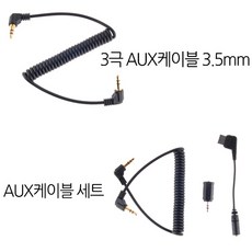 차량aux3.52.5