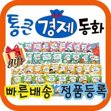 통큰경제동화