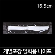 뉴마켓 개별포장 일회용나이프, 100개, 1개