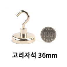 고리자석 hook magnet 7종 택1 (네오디움자석), 36mm hook고리자석