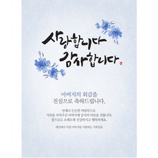 회갑연현수막