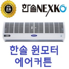 에어커튼1500mm