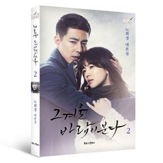 그겨울바람이분다