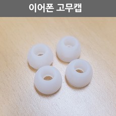 커널형 이어폰 고무캡 4개 세트, 고무캡(소)4개