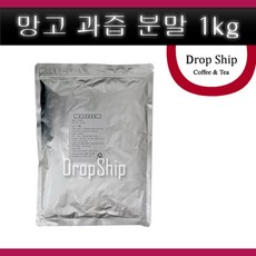 망고 과즙 분말 1kg/망고/가루/분말/음료/주스/과일/빙수/제과/제빵/베이킹/재료/아이스크림/스무디/토핑/재료, 1kg, 망고 과즙 분말 1kg, 1개