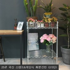 랙모아 국산 메탈 스텐드 계단식화분정리대 (2 3단), 실버, 1개
