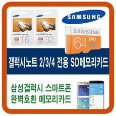 갤럭시32sd카드