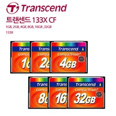 트랜센드 133X CF카드 1GB/ 2GB/ 4GB/ 8GB/ 16GB/ 32GB, 트랜센드 133X CF카드 8GB, 8GB
