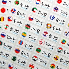 만국기네임스티커